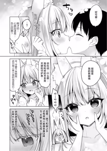 Page 15 of Daten Keikaku - Kodoku o Himeta Tenshi Chou Hen | 堕天计划~深藏孤独的天使长篇~ - preview thumbnail