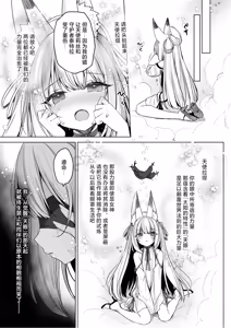 Page 16 of Daten Keikaku - Kodoku o Himeta Tenshi Chou Hen | 堕天计划~深藏孤独的天使长篇~ - preview thumbnail