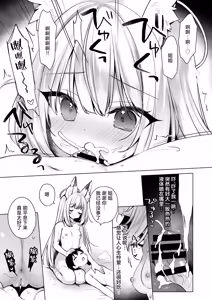 Page 20 of Daten Keikaku - Kodoku o Himeta Tenshi Chou Hen | 堕天计划~深藏孤独的天使长篇~ - preview thumbnail
