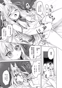 Page 26 of Daten Keikaku - Kodoku o Himeta Tenshi Chou Hen | 堕天计划~深藏孤独的天使长篇~ - preview thumbnail