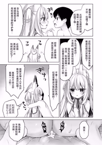 Page 34 of Daten Keikaku - Kodoku o Himeta Tenshi Chou Hen | 堕天计划~深藏孤独的天使长篇~ - preview thumbnail