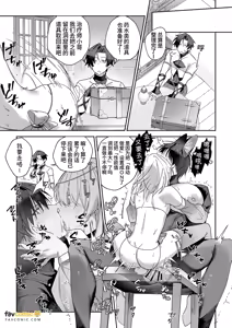 Page 25 of MOD de NPC ni Wakarasessu Suru Ohanashi | 用MOD对NPC进行认清现实调校的故事 - preview thumbnail