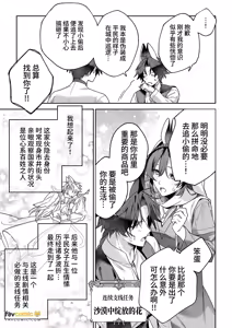 Page 32 of MOD de NPC ni Wakarasessu Suru Ohanashi | 用MOD对NPC进行认清现实调校的故事 - preview thumbnail