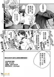 Page 43 of MOD de NPC ni Wakarasessu Suru Ohanashi | 用MOD对NPC进行认清现实调校的故事 - preview thumbnail