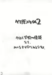 Page 2 of Takehara Style 2 - preview thumbnail