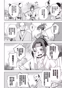 Page 3 of Bushi Shoujo Ichimusan - preview thumbnail