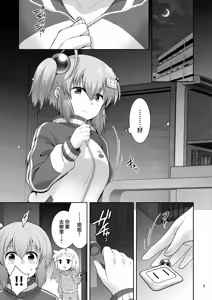 Page 3 of Shiro-chan Shokushu Ochi Route | 关于小白的触手堕落历程 - preview thumbnail