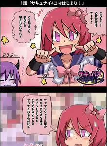 Page 178 of サキュナイ / SuccuNi - preview thumbnail