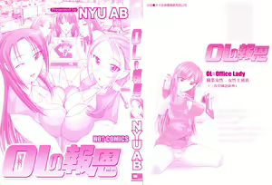 Page 3 of OL no Ongaeshi | OLの報恩 - preview thumbnail