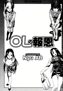 Page 4 of OL no Ongaeshi | OLの報恩 - preview thumbnail