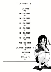 Page 5 of OL no Ongaeshi | OLの報恩 - preview thumbnail