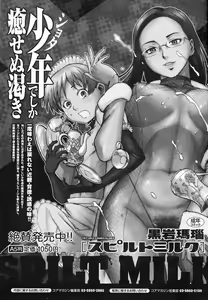 Page 38 of Manga Bangaichi 2009-04 - preview thumbnail