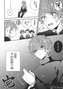 Page 51 of 熱血硬派（热血硬派）(brilliant_days_6)_[Se-ri,_MEOW,_Samgyetang_(Gimako,_Kotori_Aiko,_Seseri)]_Nekketsukouha_4P!!!_(Ensemble_Stars!)-ai翻译 - preview thumbnail
