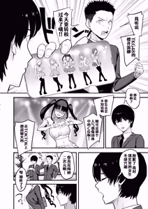 Page 4 of Nijigen Otaku no Ore ga Tenkou Shite Kita Kyonyuu Idol ni Otosareru made - A 2D Otaku Falls for the Curvy Idol Transfer Student | 身为二次元宅男的我被转校而来的巨乳偶像给就这样攻陷了 - preview thumbnail