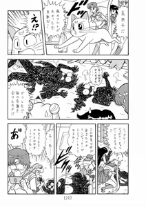 Page 21 of Munmun Princess 1 - preview thumbnail
