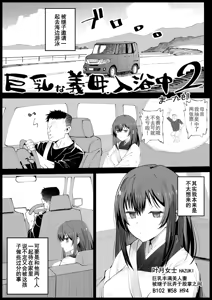 Page 3 of Kyonyuu na Gibo, Nyuuyokuchuu 2 | 巨乳义母入浴中2 - preview thumbnail