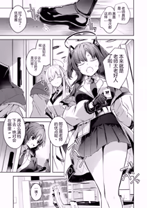Page 3 of Watashi ga Ichiban Sensei o Sasaete Irun desu kedo?????  | 明明我才是最支持老师的 - preview thumbnail