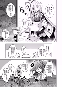 Page 5 of Watashi ga Ichiban Sensei o Sasaete Irun desu kedo?????  | 明明我才是最支持老师的 - preview thumbnail