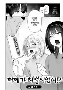 Page 3 of Gimai-chan wa Yariman rashii!? | 처제가 허벌이었어!? (decensored) - preview thumbnail