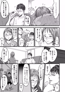 Page 8 of Onna Tomodachi no Uwaki Kokuhaku (decensored) - preview thumbnail