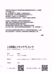 Page 24 of Mendako Suizokukan (Oruka)] Mine Danchou to Icha Love Shitai!! | 想和美弥团长甜甜腻腻亲亲热热!! - preview thumbnail