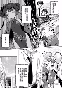 Page 3 of Nemuri Kisaki | 沉睡的妃咲 - preview thumbnail