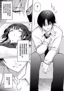 Page 5 of Nemuri Kisaki | 沉睡的妃咲 - preview thumbnail