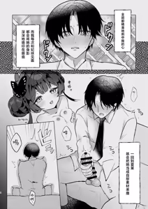Page 8 of Nemuri Kisaki | 沉睡的妃咲 - preview thumbnail