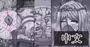 【Tsunakama】The Princess Whose Entire Body Was Turned into a Sex Toy｜全身都改造为性具的公主［苻天王个人汉化］ — hentai manga cover on Fhentai