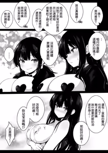 Page 15 of Kanojo Shimai ni Shiboritorareru Saikou no Tanjoubi | 被女友姊妹倆榨乾殆盡的最棒生日 - preview thumbnail