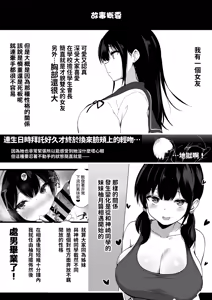 Page 4 of Kanojo Shimai ni Shiboritorareru Saikou no Tanjoubi | 被女友姊妹倆榨乾殆盡的最棒生日 - preview thumbnail
