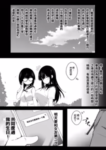 Page 7 of Kanojo Shimai ni Shiboritorareru Saikou no Tanjoubi | 被女友姊妹倆榨乾殆盡的最棒生日 - preview thumbnail