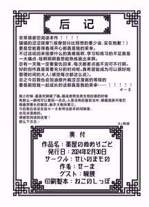 Page 29 of Kusuriya no Numeri Goto | 药师少女的松懒放荡 (decensored) - preview thumbnail