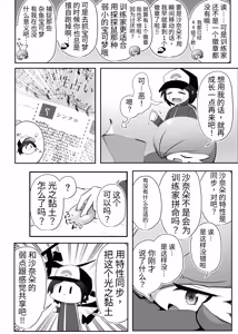Page 3 of 生意気サナとシンクロナイズ (ポケットモンスター)（牢大机翻） - preview thumbnail