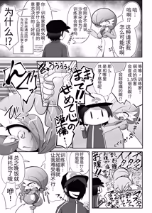 Page 4 of 生意気サナとシンクロナイズ (ポケットモンスター)（牢大机翻） - preview thumbnail
