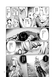 Page 15 of Kyouran no Toubatsu Hime Daria VII | 达莉亚VII - preview thumbnail