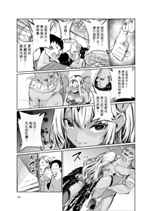 Page 18 of Kyouran no Toubatsu Hime Daria VII | 达莉亚VII - preview thumbnail
