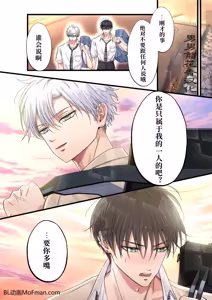 Page 28 of 【青长花芽】飾りたい君と不愛想な君｜伪装的你与冷淡的你【chinese】 - preview thumbnail