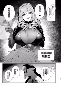 Page 53 of Mesu Gacha IV - Strong women have no human rights - preview thumbnail
