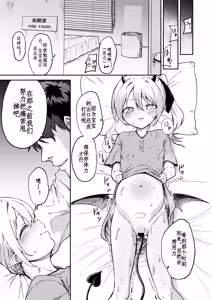 Page 9 of Ecchi shitara Dechatta | 做了色色的事情就怀孕了 - preview thumbnail
