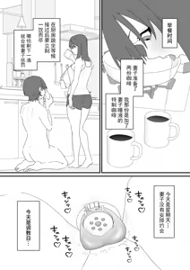 Page 11 of Seishori Dougu ni sareta Otto no Mesu-ka Keikaku | 作为性处理工具的丈夫的......雌性化计划 - preview thumbnail