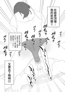 Page 19 of Seishori Dougu ni sareta Otto no Mesu-ka Keikaku | 作为性处理工具的丈夫的......雌性化计划 - preview thumbnail