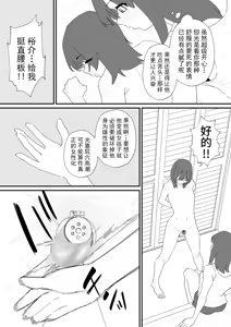 Page 20 of Seishori Dougu ni sareta Otto no Mesu-ka Keikaku | 作为性处理工具的丈夫的......雌性化计划 - preview thumbnail