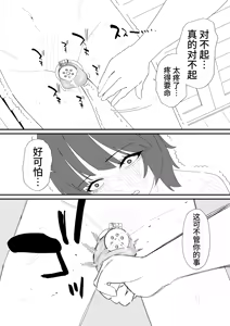 Page 22 of Seishori Dougu ni sareta Otto no Mesu-ka Keikaku | 作为性处理工具的丈夫的......雌性化计划 - preview thumbnail