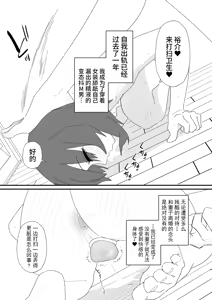 Page 25 of Seishori Dougu ni sareta Otto no Mesu-ka Keikaku | 作为性处理工具的丈夫的......雌性化计划 - preview thumbnail
