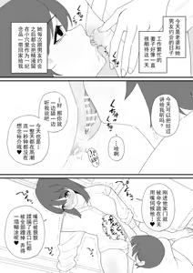 Page 4 of Seishori Dougu ni sareta Otto no Mesu-ka Keikaku | 作为性处理工具的丈夫的......雌性化计划 - preview thumbnail