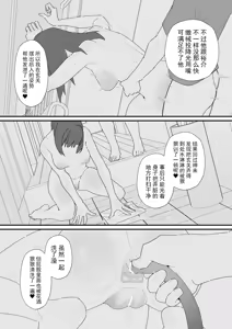 Page 5 of Seishori Dougu ni sareta Otto no Mesu-ka Keikaku | 作为性处理工具的丈夫的......雌性化计划 - preview thumbnail