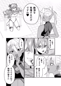 Page 6 of Haiboku Heroine Iki Sarashi - preview thumbnail