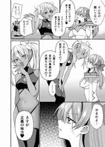 Page 8 of Haiboku Heroine Iki Sarashi - preview thumbnail