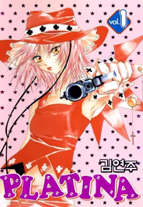 플라티나 vol 1 — hentai manga cover on Fhentai